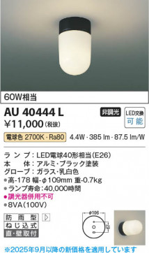 β Koizumi ߾ LEDɱ֥饱å AU40444L