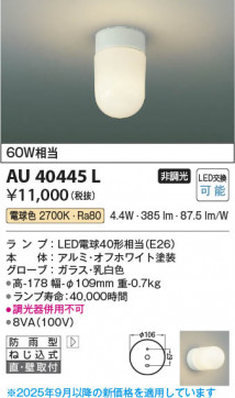 β Koizumi ߾ LEDɱ֥饱å AU40445L