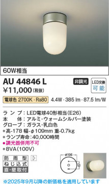 β Koizumi ߾ LEDɱ֥饱å AU44846L