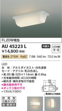 β Koizumi ߾ LEDɱ֥饱å AU45223L