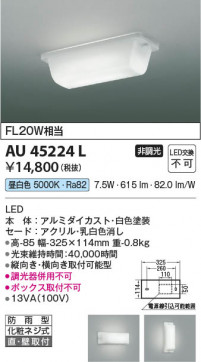 β Koizumi ߾ LEDɱ֥饱å AU45224L