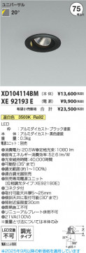 β Koizumi ߾ LED˥С饤  XD104114BM