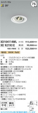 β Koizumi ߾ LED˥С饤  XD104114WL