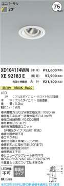 β Koizumi ߾ LED˥С饤  XD104114WM