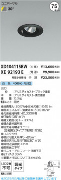 β Koizumi ߾ LED˥С饤  XD104115BW