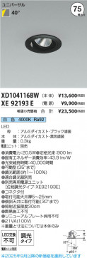β Koizumi ߾ LED˥С饤  XD104116BW