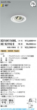 β Koizumi ߾ LED˥С饤  XD104116WL