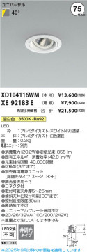 β Koizumi ߾ LED˥С饤  XD104116WM