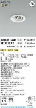 β Koizumi ߾ LED˥С饤  XD104116WM