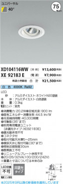 β Koizumi ߾ LED˥С饤  XD104116WW