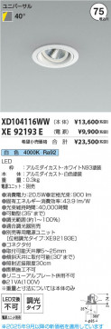 β Koizumi ߾ LED˥С饤  XD104116WW