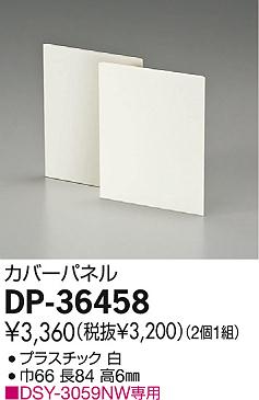 DAIKO ŵ Сѥͥ ѡ DP-36458 ʼ̿