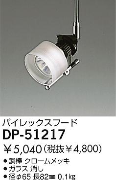 DAIKO  ŵ ѥåա ¾ DP-51217