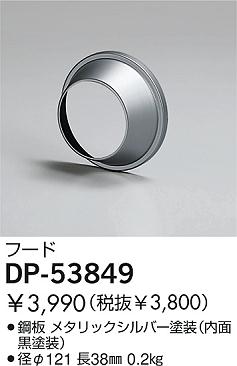 DAIKO  ŵ ա ¾ DP-53849