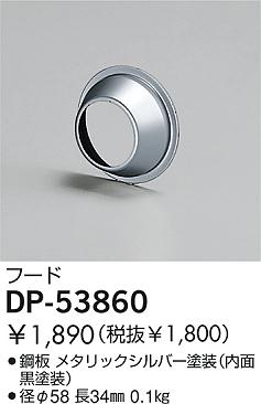 DAIKO  ŵ ա ¾ DP-53860