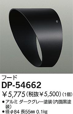 DAIKO  ŵ ա ¾ DP-54662