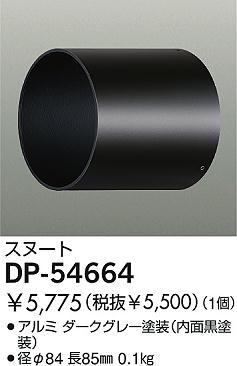 DAIKO  ŵ ̡ ¾ DP-54664