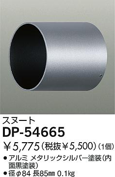 DAIKO  ŵ ̡ ¾ DP-54665