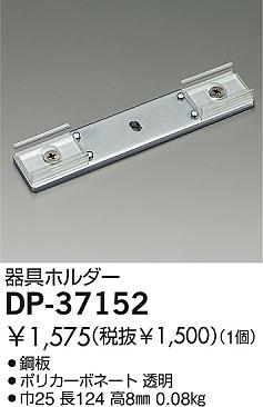 DAIKO  ŵ ۥ DP-37152