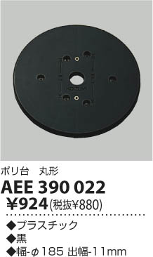 ߾ KOIZUMI  AEE390022 β