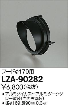 DAIKO ŵ ա LZA-90282 ʼ̿