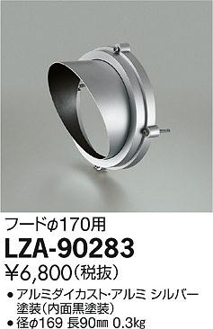 DAIKO ŵ ա LZA-90283 ʼ̿