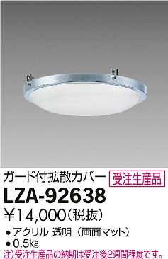 ʼ̿DAIKO ŵ ȻС LZA-92638