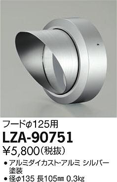 ʼ̿DAIKO ŵ ա LZ2 LZA-90751