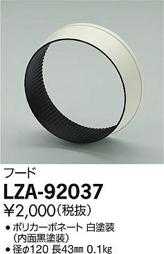 ʼ̿DAIKO ŵ ա LZA-92037