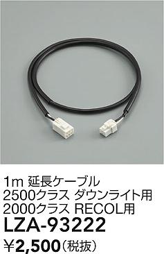 ���ʼ̿� | DAIKO ����ŵ� ��Ĺ�����֥� LZA-93222 | LED�������η�¡��ʰ����� �����Ҹ�