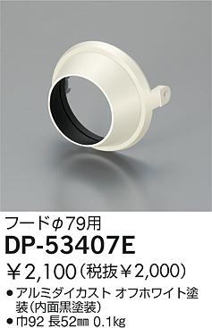 DAIKO  ŵ ա ¾ DP-53407E