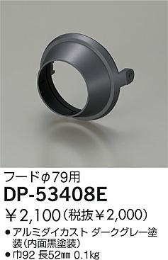 DAIKO  ŵ ա ¾ DP-53408E
