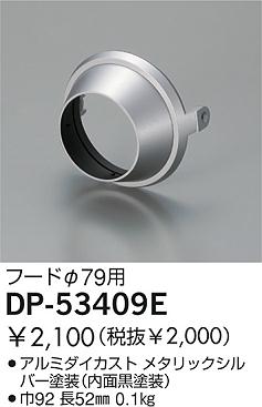 DAIKO  ŵ ա ¾ DP-53409E