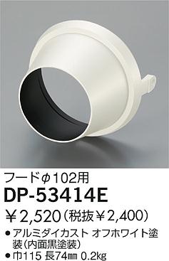 DAIKO  ŵ ա ¾ DP-53414E