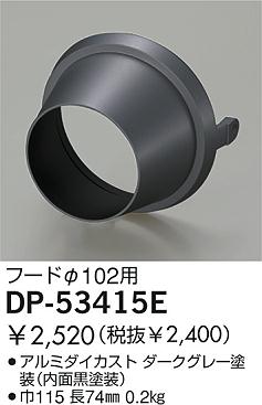 DAIKO  ŵ ա ¾ DP-53415E