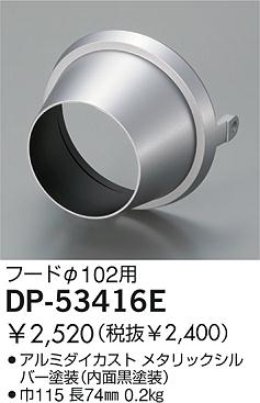 DAIKO  ŵ ա ¾ DP-53416E