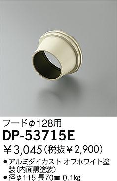DAIKO  ŵ ա ¾ DP-53715E