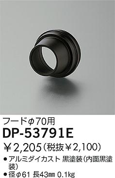 DAIKO  ŵ ա ¾ DP-53791E