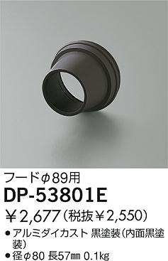DAIKO  ŵ ա ¾ DP-53801E