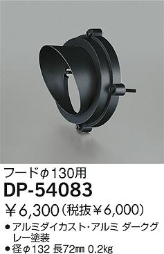 DAIKO  ŵ ա ¾ DP-54083