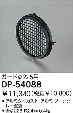 DAIKO  ŵ  ¾ DP-54088
