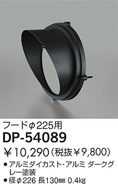 DAIKO  ŵ ա ¾ DP-54089