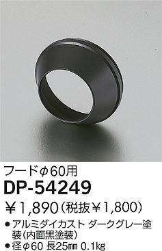 DAIKO  ŵ ա ¾ DP-54249
