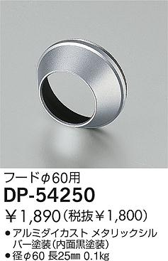 DAIKO  ŵ ա ¾ DP-54250