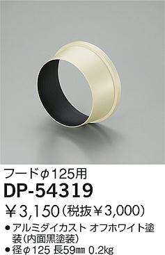 DAIKO  ŵ ա ¾ DP-54319