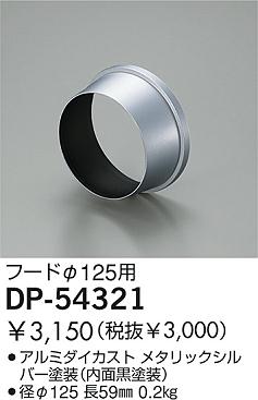 DAIKO  ŵ ա ¾ DP-54321
