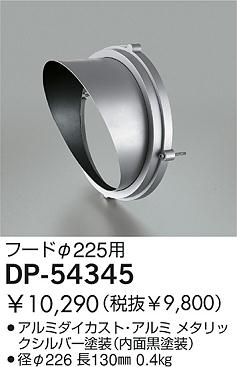 DAIKO  ŵ ա ¾ DP-54345