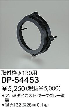 DAIKO  ŵ  ¾ DP-54453