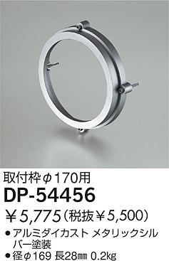 DAIKO  ŵ  ¾ DP-54456