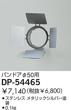 DAIKO  ŵ Хɥ ¾ DP-54465